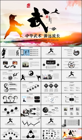 武术中国魂PPT