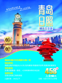 山东旅游 青岛 山东半岛 日照