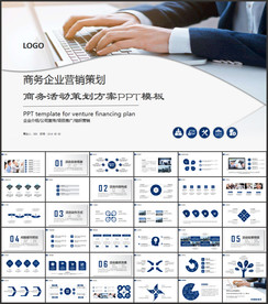 活动策划方案PPT