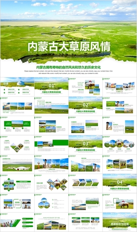 内蒙古大草原旅游相册PPT