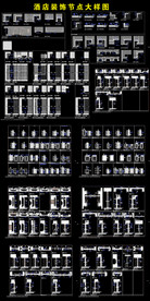 酒店装饰节点大样图