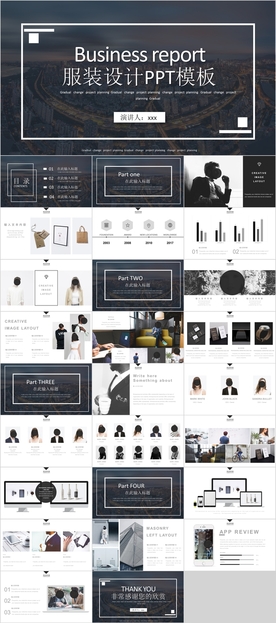 服装设计PPT