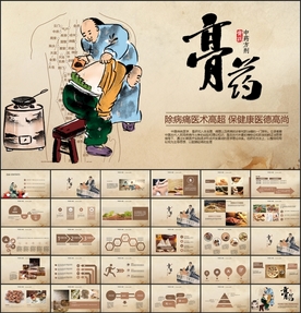 膏药中医PPT模板