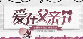 电商复古父亲节活动banner