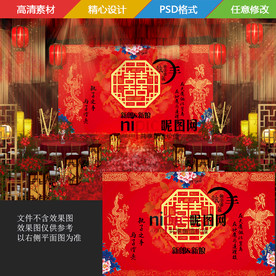 中式喊他婚礼婚庆背景