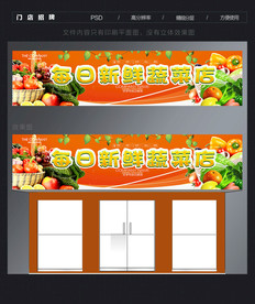 蔬菜店门头