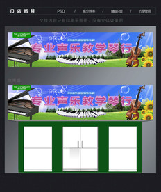 音乐培训门头
