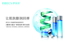 伊贝诗深海凝萃系列产品主形象