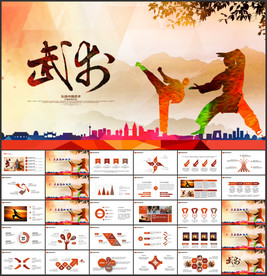 武术PPT