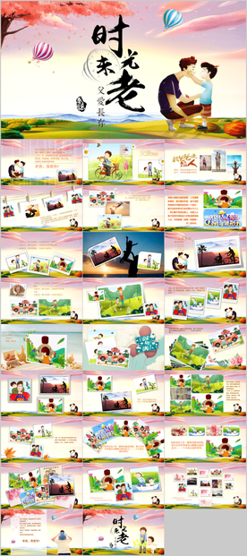 父爱如山相册PPT