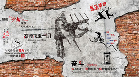 励志背景墙