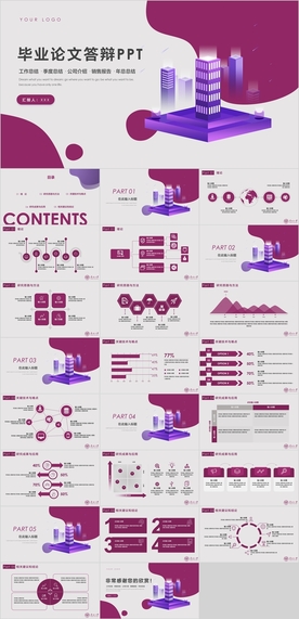 毕业论文答辩PPT