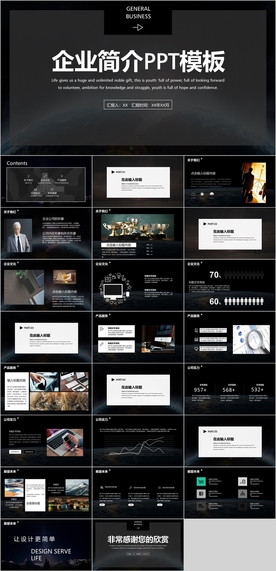 企业简介PPT