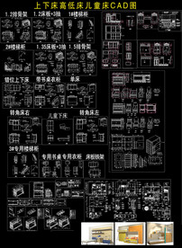 上下床高低床儿童床CAD图
