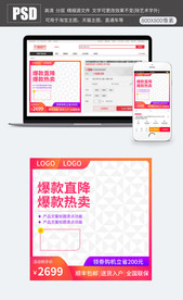 电器淘宝主图模板