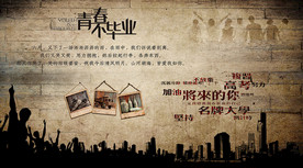 青春不毕业背景墙