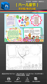 黑白线条六一儿童节小报手抄报