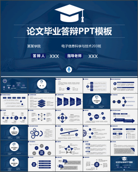 毕业答辩PPT