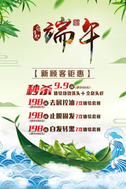 端午促销海报
