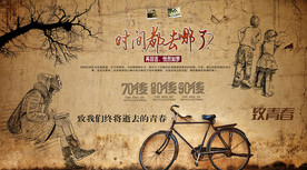 怀旧致青春背景墙