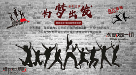 励志背景墙