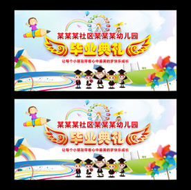 幼儿园毕业典礼背景