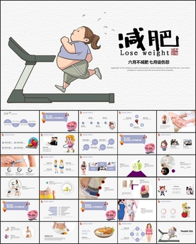 卡通风减肥PPT