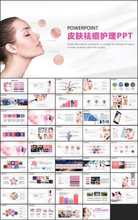 祛痘皮肤护理PPT