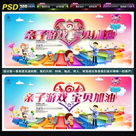 亲子游戏