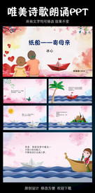 纸船——寄母亲 冰心 诗歌朗诵