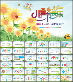 六一儿童节PPT