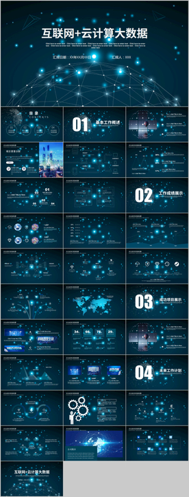 科技云计算大数据概念科技ppt