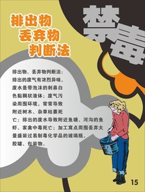 禁毒-排出物 丢弃物 判断法