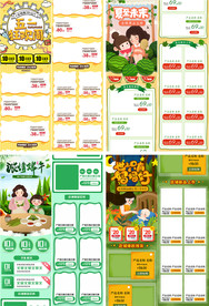 夏季端午节节假日手机淘宝首页
