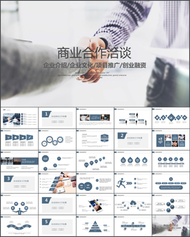 商务握手合作PPT
