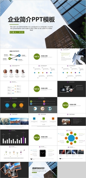 企业简介PPT