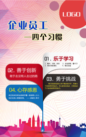 企业员工四个习惯