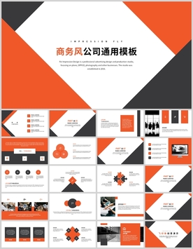 商务风公司通用PPT模板