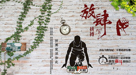 青春励志背景墙