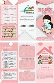 母乳喂养折页