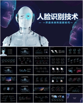 人脸识别技术PPT