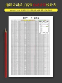 员工计件工资汇总自动计算月工资