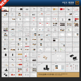 汽车品牌VIS手册