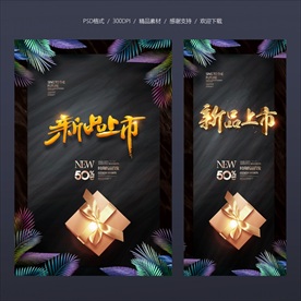 新品上市