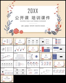 手绘文艺花朵小清新教育公开课