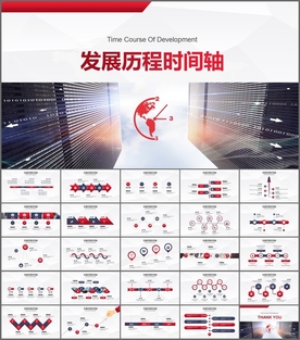 红蓝企业发展时间轴PPT