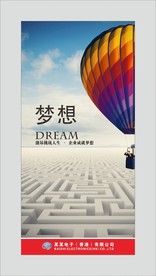 企业文化-梦想