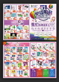 母婴店五一A3折页宣传单
