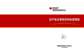 国家能源集团封面