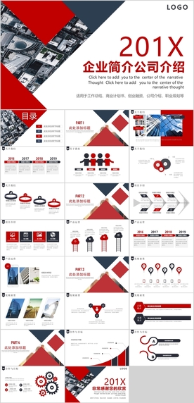 企业简介PPT